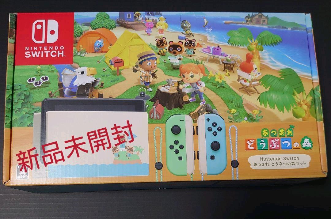 永遠の定番モデル 百貨店 Nintendo Switch あつまれどうぶつの森 同梱版 frogtownpottery.com frogtownpottery.com