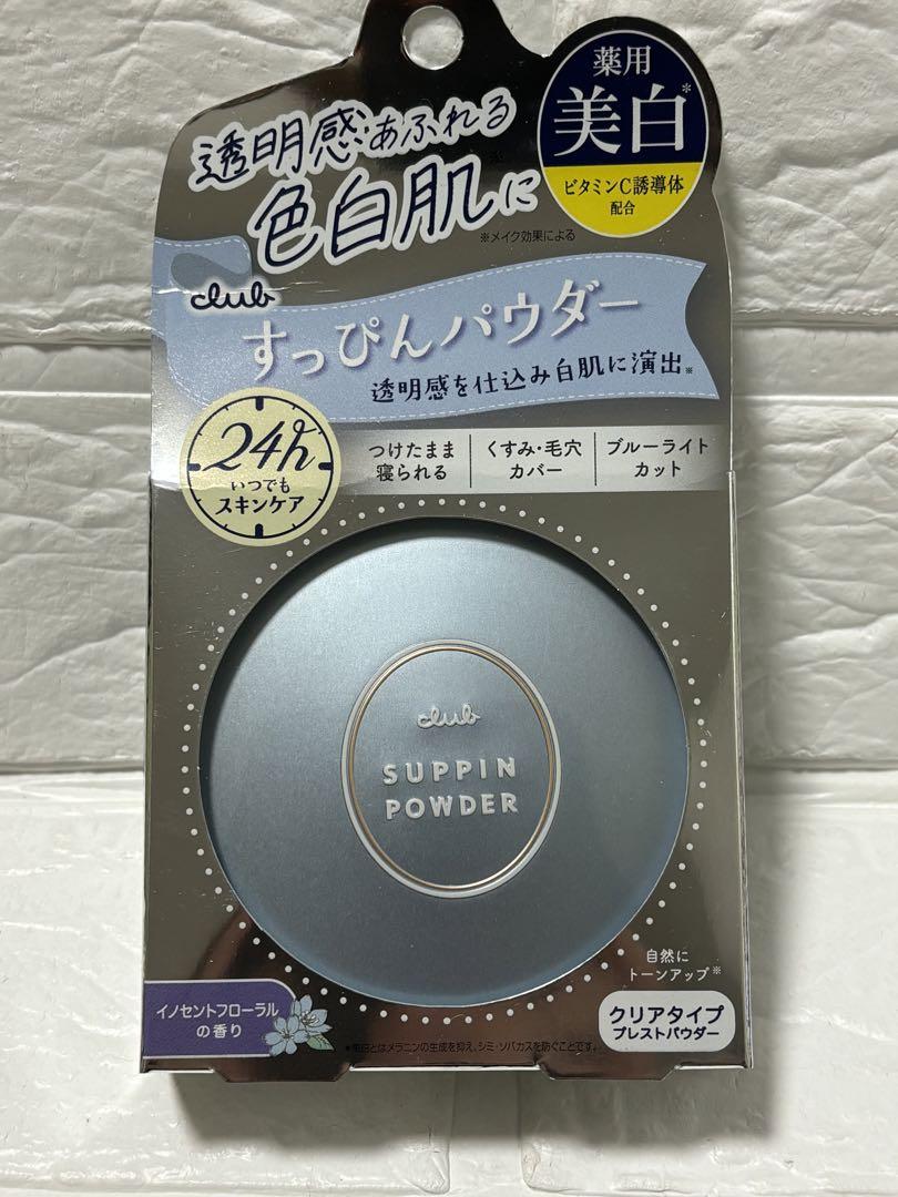すっぴんパウダー美白