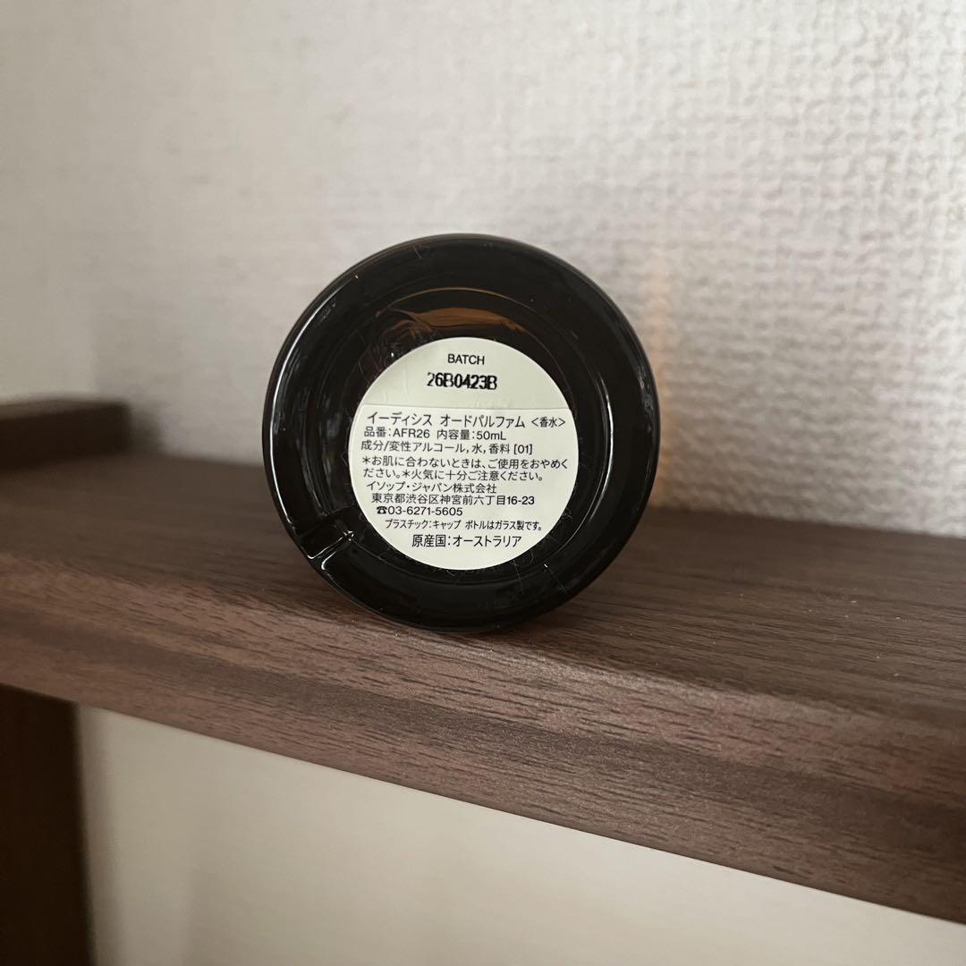 イソップ Aesop イーディシス Eidesis オードパルファム 50ml
