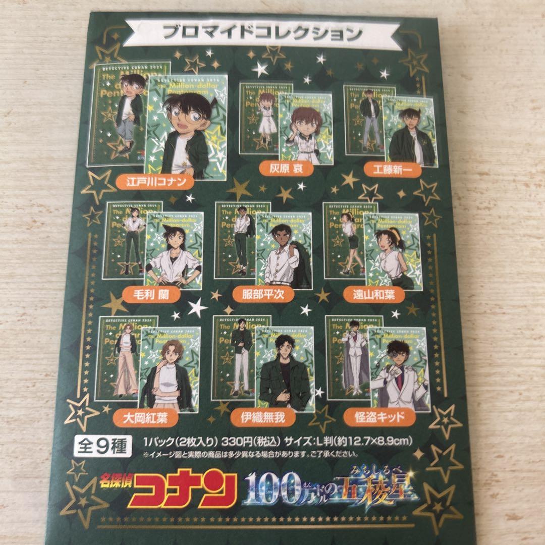 工藤新一 ブロマイド メッセージメモ付き 名探偵コナン グッズ 楽天市場】【工藤新一(立ち絵)】名探偵コナン ミニブロマイド