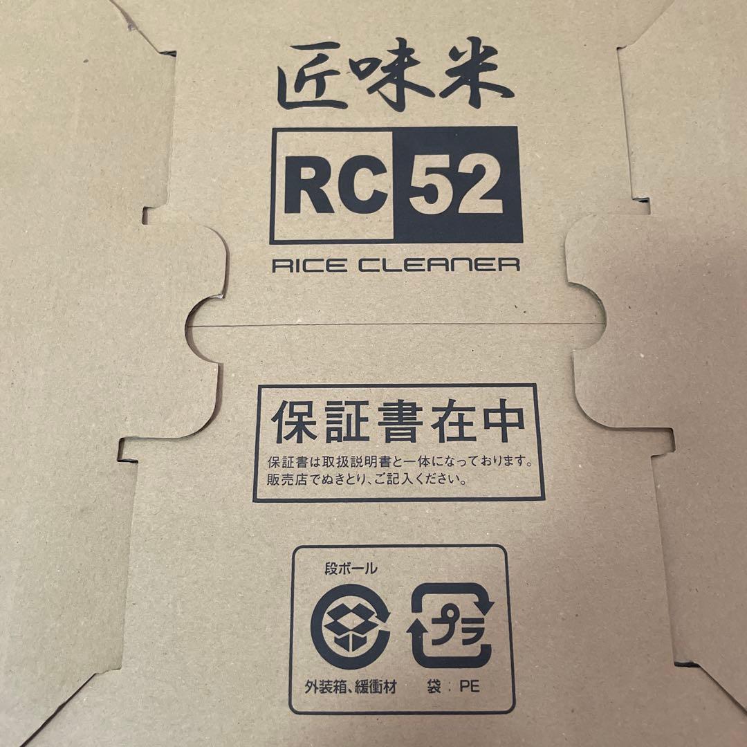 【新品未開封】 山本電気 家庭用精米機 匠味米 MB-RC52W 白 ホワイト 【新品未開封】 山本電気 家庭用精米機 匠味米 MB-RC52W 白 ホワイト