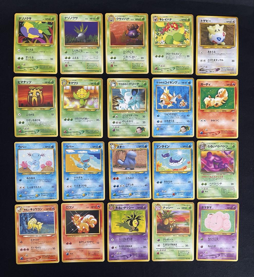 ポケモンカード旧裏20枚まとめ売りキレイハナ トゲピー ヌオー