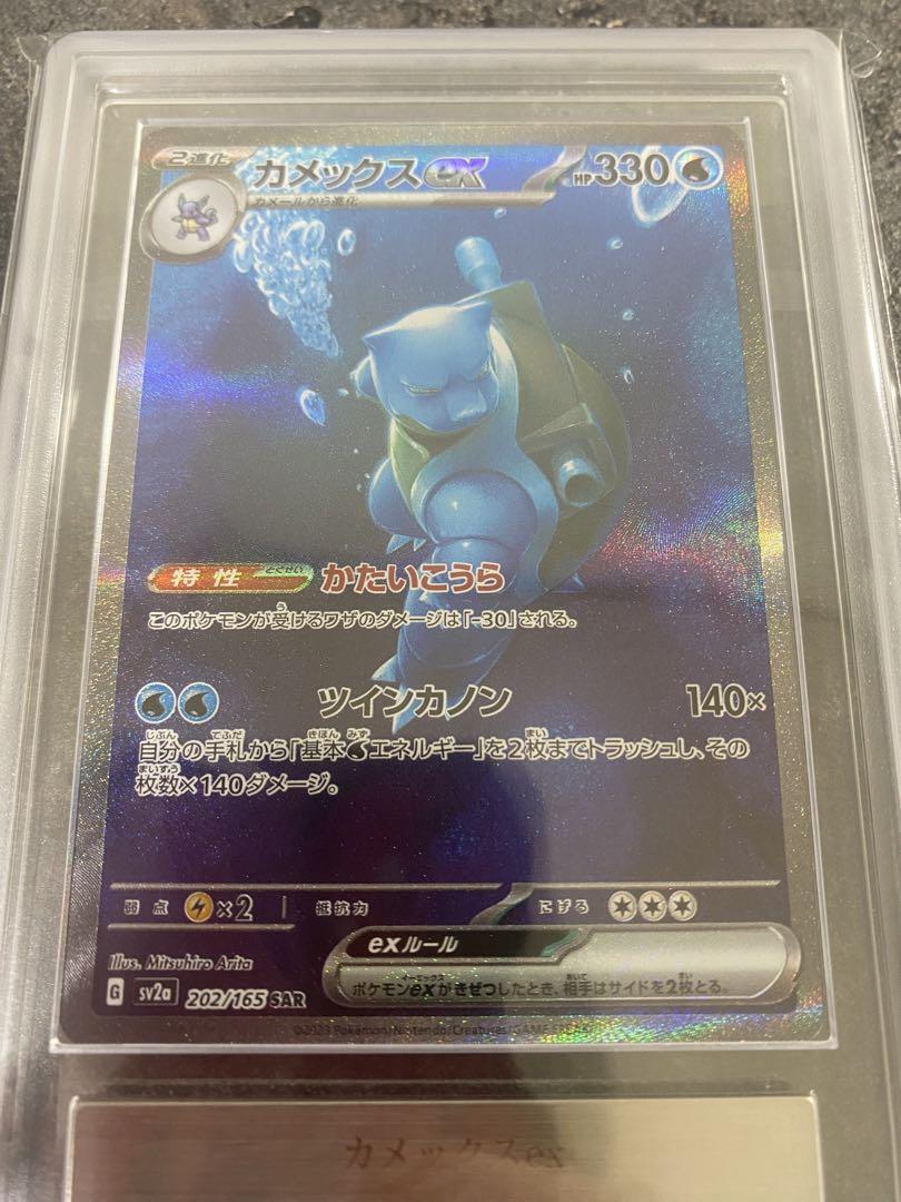 ARS10ポケモンカード ポケカ　カメックスex SAR 151