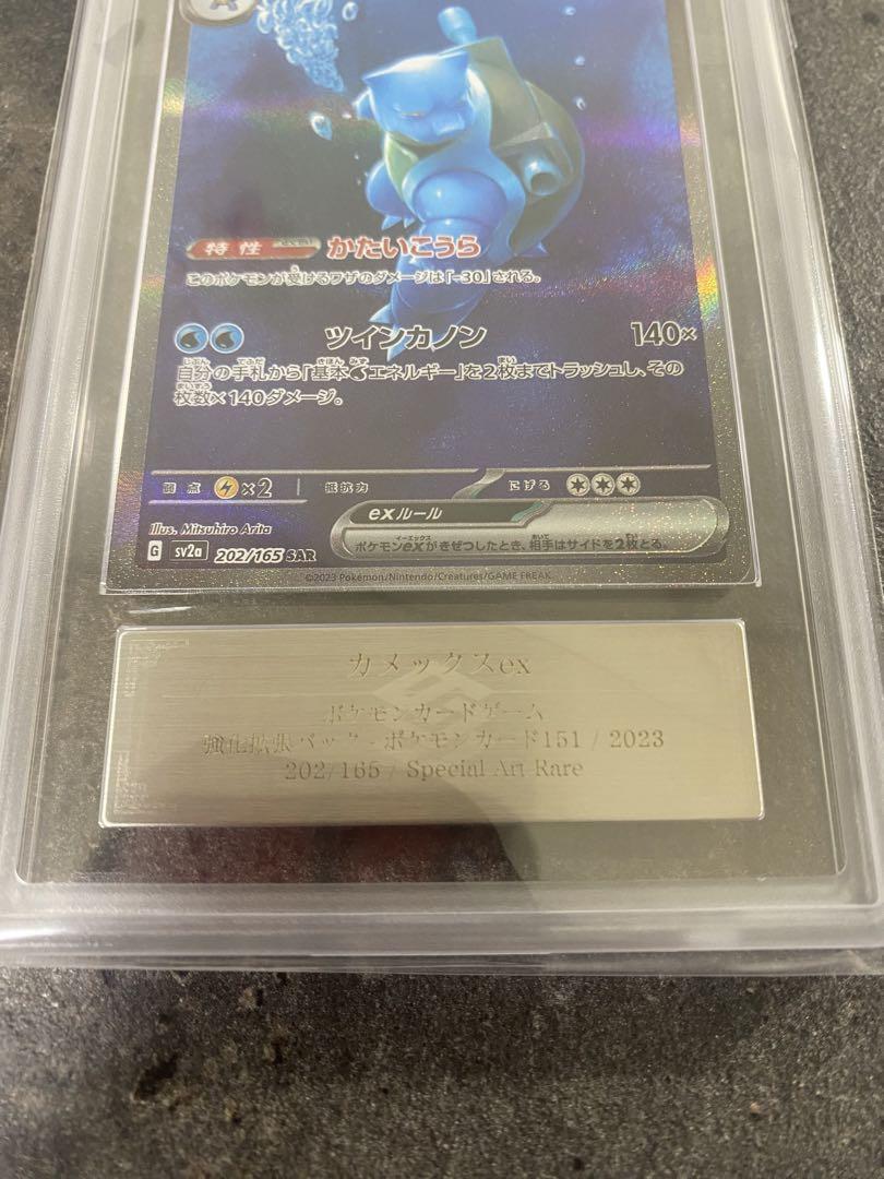 ARS10ポケモンカード ポケカ　カメックスex SAR 151
