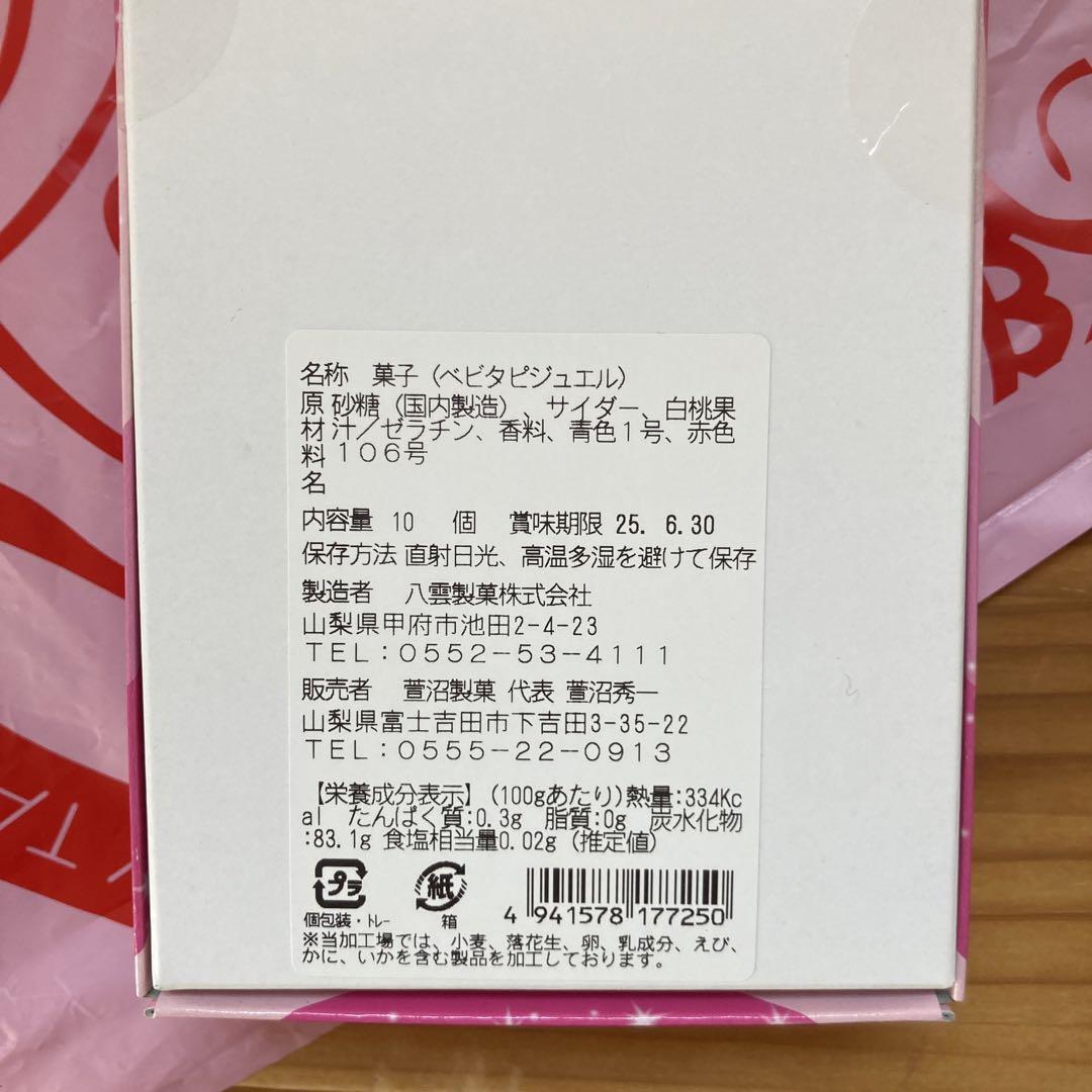 ベビタピジュエル ポストカード 袋付き