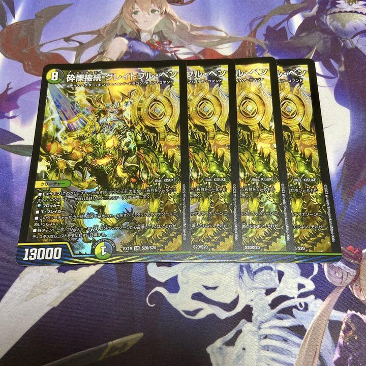 グレイトフルベン