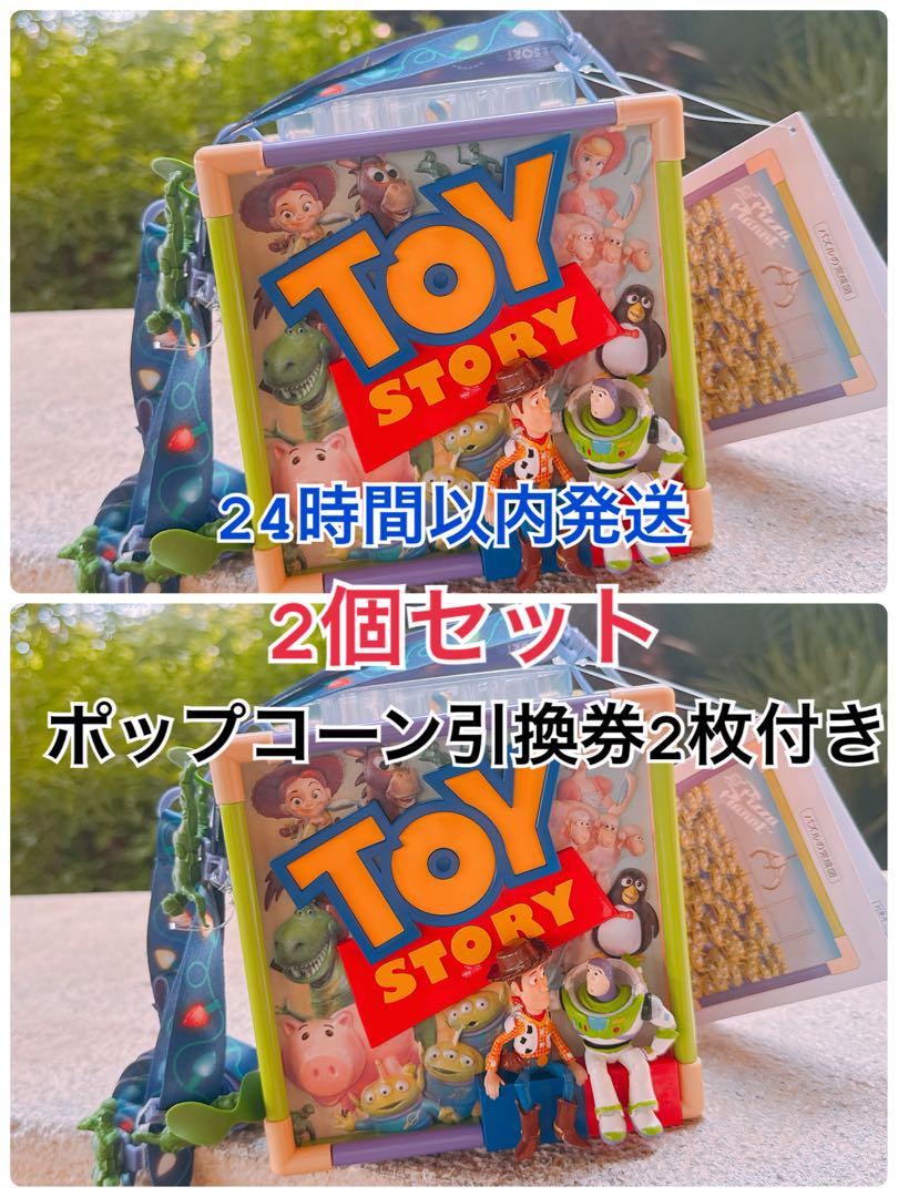 引換券付き⭐︎トイストーリー　ポップコーンバケット　2個セット