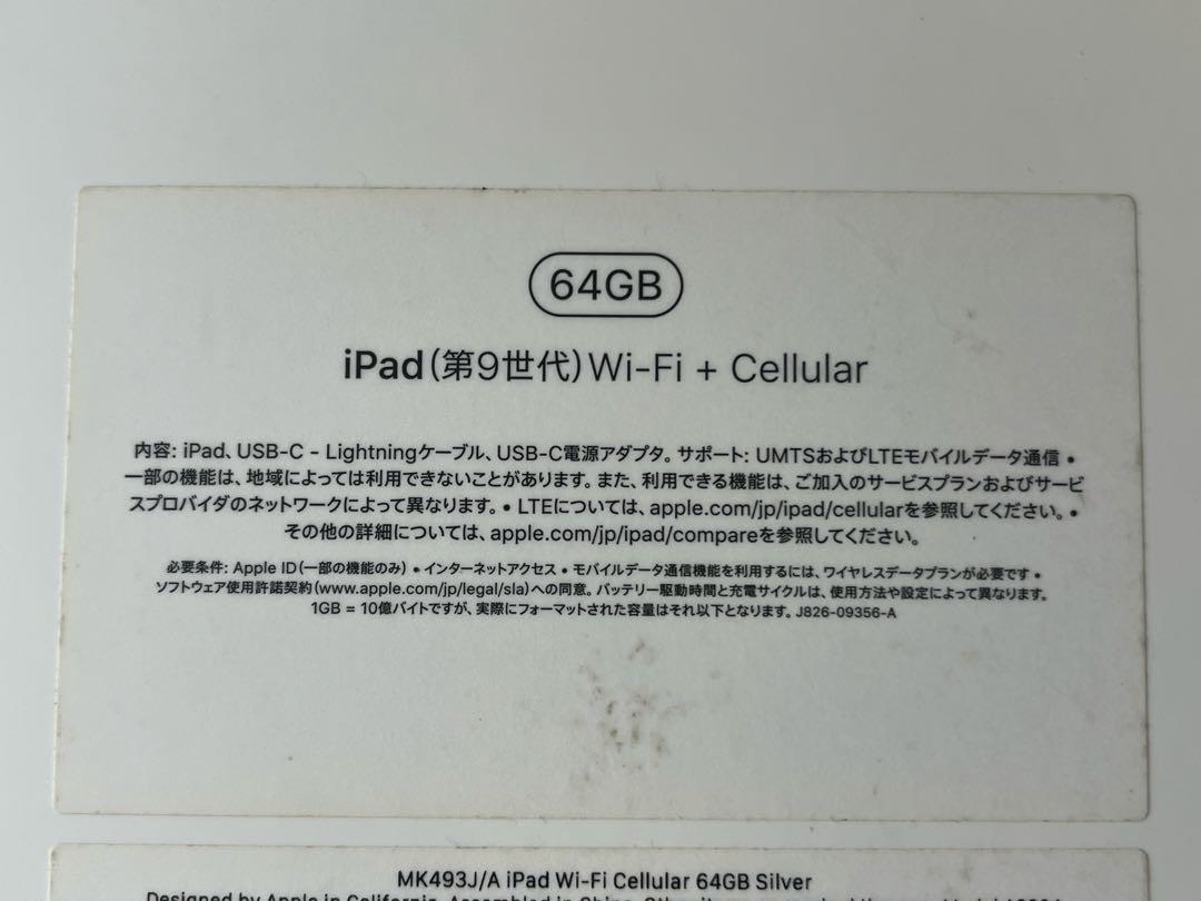 iPad 第9世代