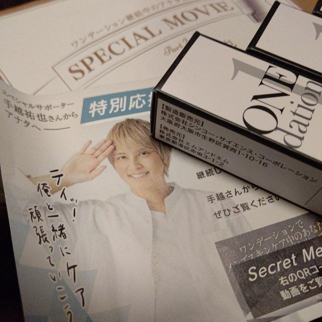 ONEdaition４本セット
