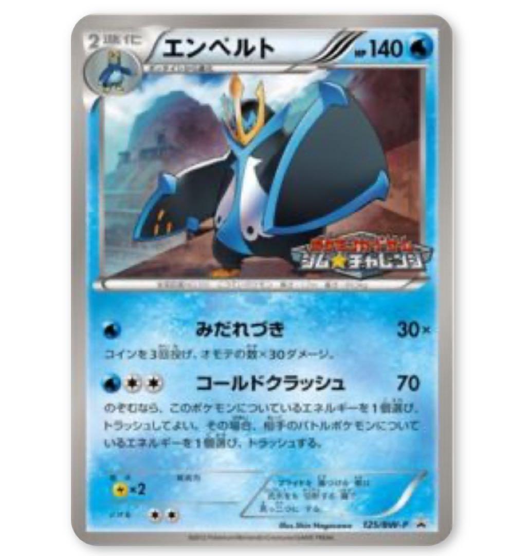 ポケモンカード ジム☆チャレンジ プロモーションカードパック 第3弾 2012 ポケモンカード ジム☆チャレンジ プロモーションカードパック 第3弾 2012