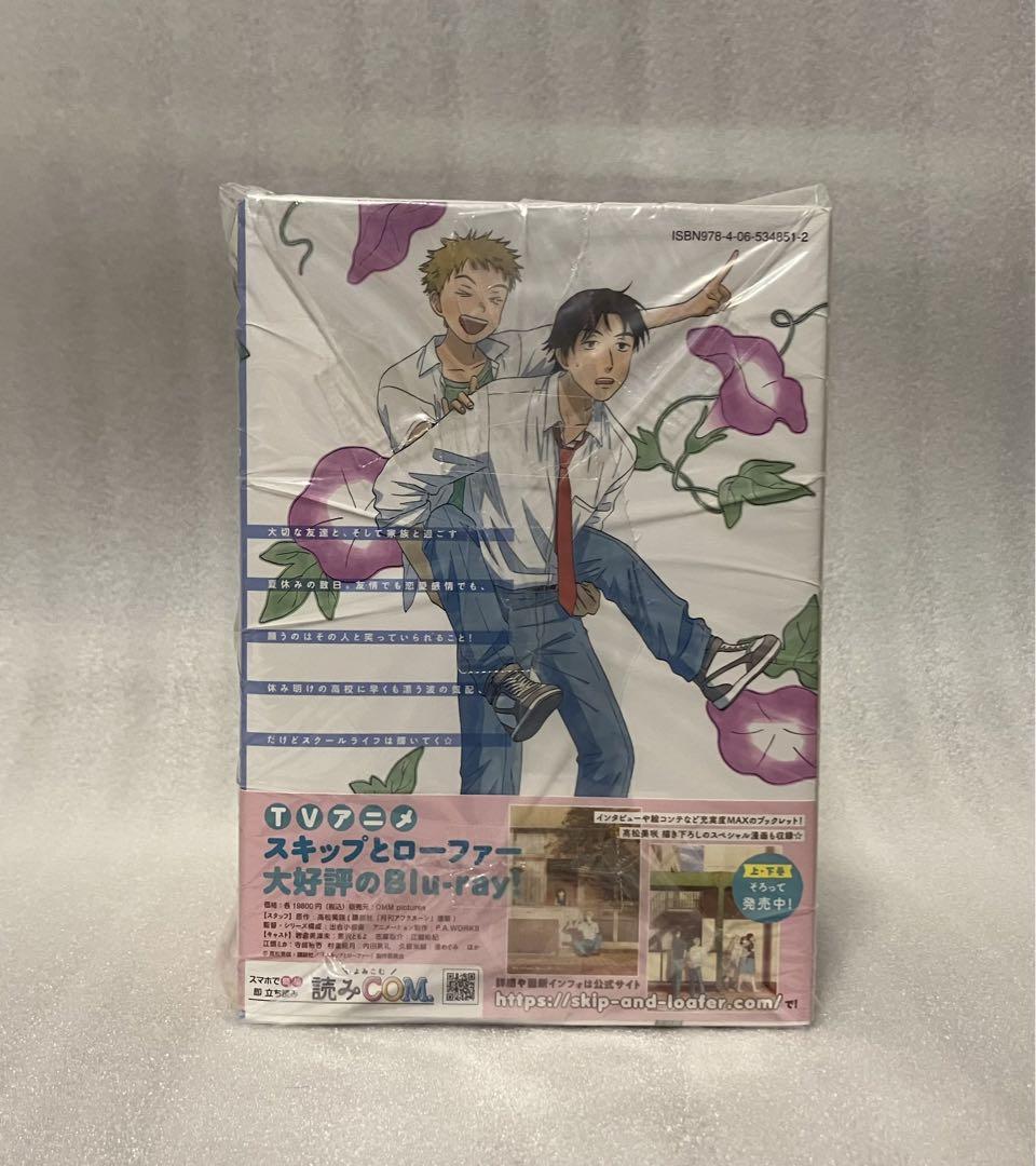 スキップとローファー  1〜10巻　全巻セット