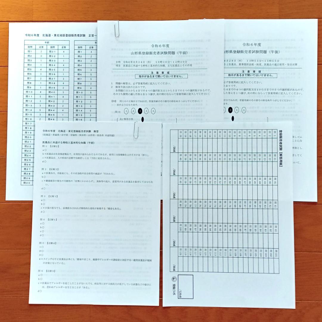 令和2~6年 北海道【登録販売者】過去問題+解答解説 5年分 令和2年 北海道【登録販売者】過去問+解答解説 参考書 - メルカリ