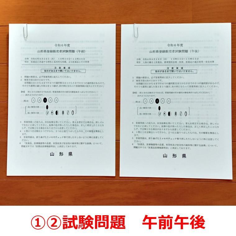 令和2~6年 関西広域連合【登録販売者】過去問+解答解説 5年分 令和2~6年 関西広域連合【登録販売者】過去問+解答解説 5年分