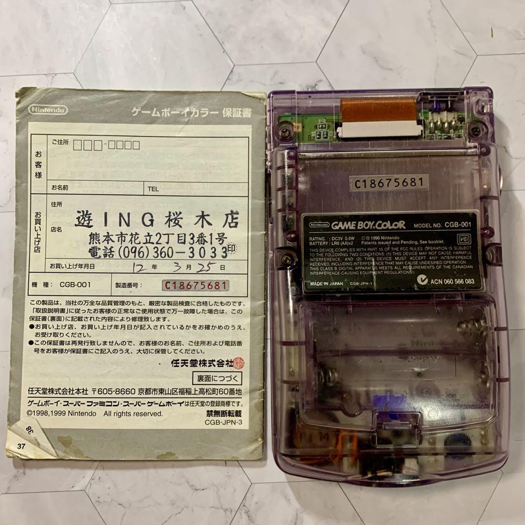 ゲームボーイカラー　本体　クリアパープル　ニンテンドー