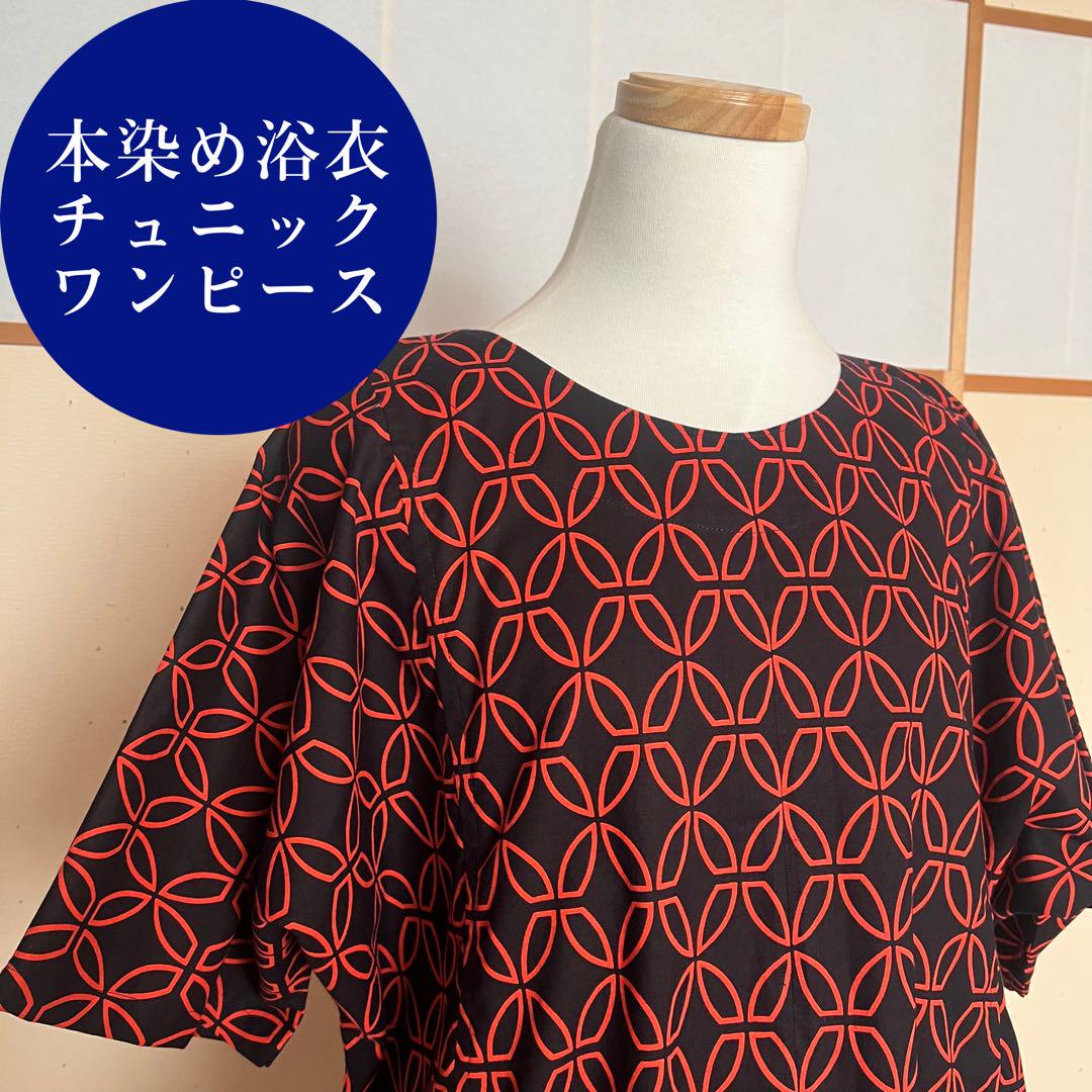 現在開催中のキャンペーン＆お得情報 チュニック 本染 浴衣 着物リメイク 綿 メルカリ - トップス