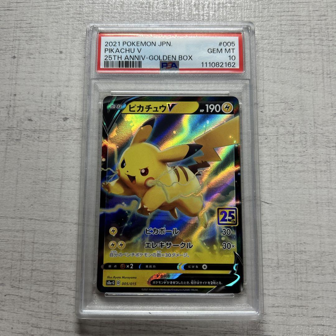 ポケモンカード ゴールデンピカチュウ 25th psa10 ポケモンカード ゴールデンボックス ピカチュウV 25th プロモ