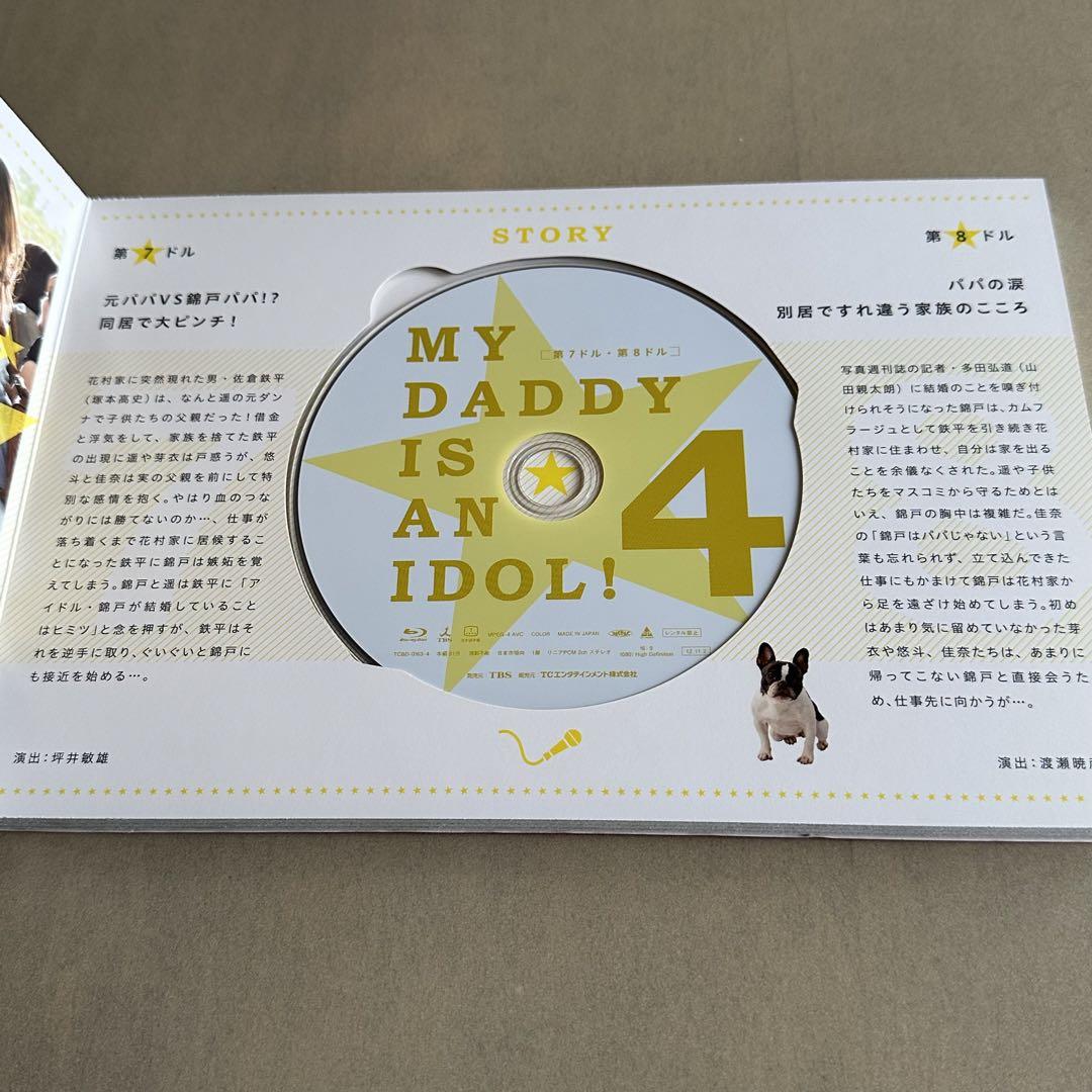 パパドル! Blu-ray BOX〈 Blu-ray6枚組〉