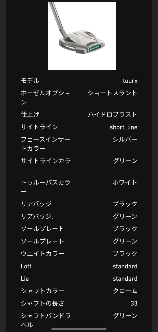 テーラーメイド MYスパイダーツアーX トゥルーパス ショートスラント