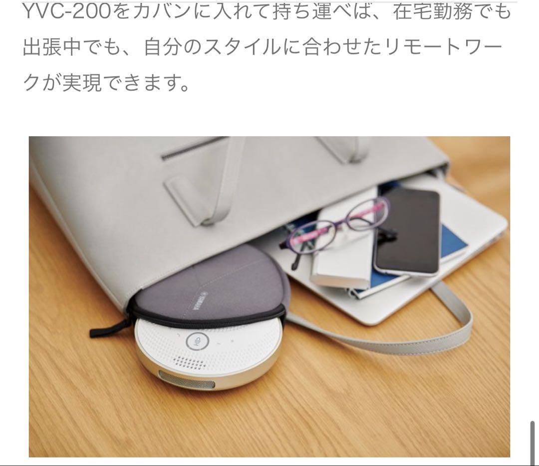 美品:Bluetooth内蔵web会議スピーカー『ヤマハ YVC-200W』 YVC-200 特長