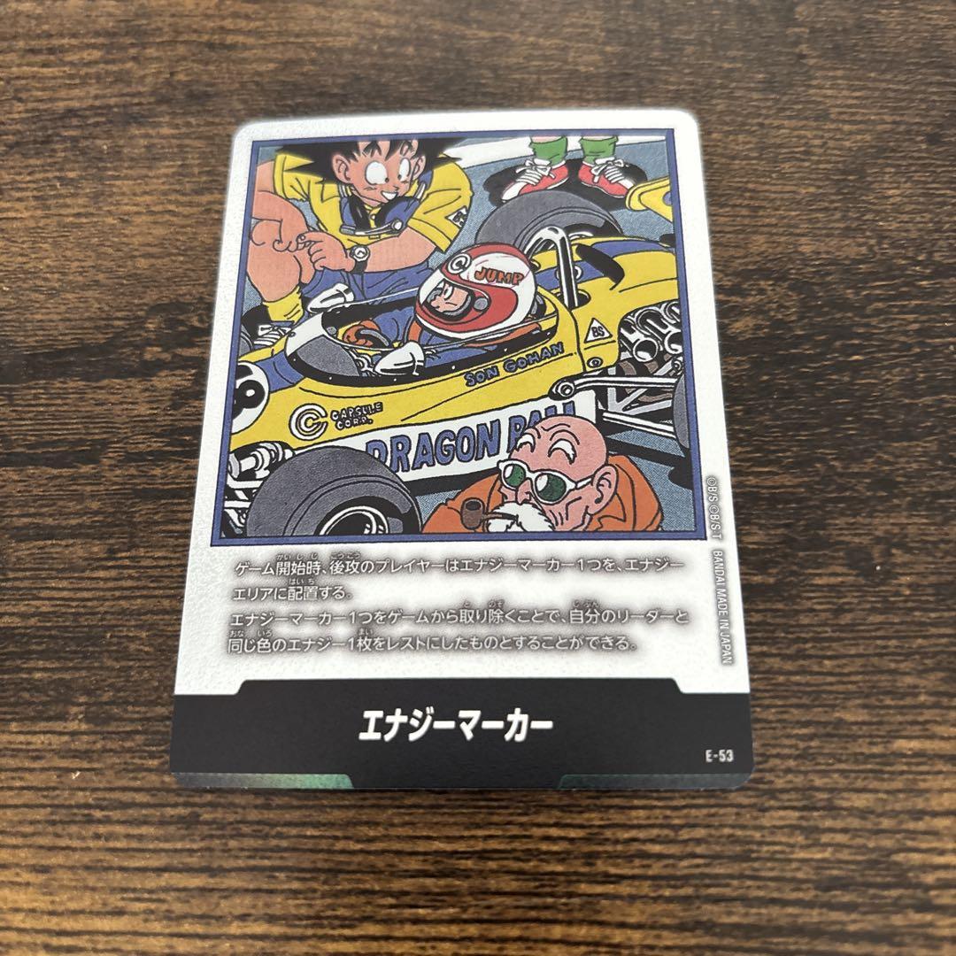 【ドラゴンボールフュージョンワールド】エナジーマーカー(E-53★) ドラゴンボール フュージョンワールド エナジーマーカー エナマ