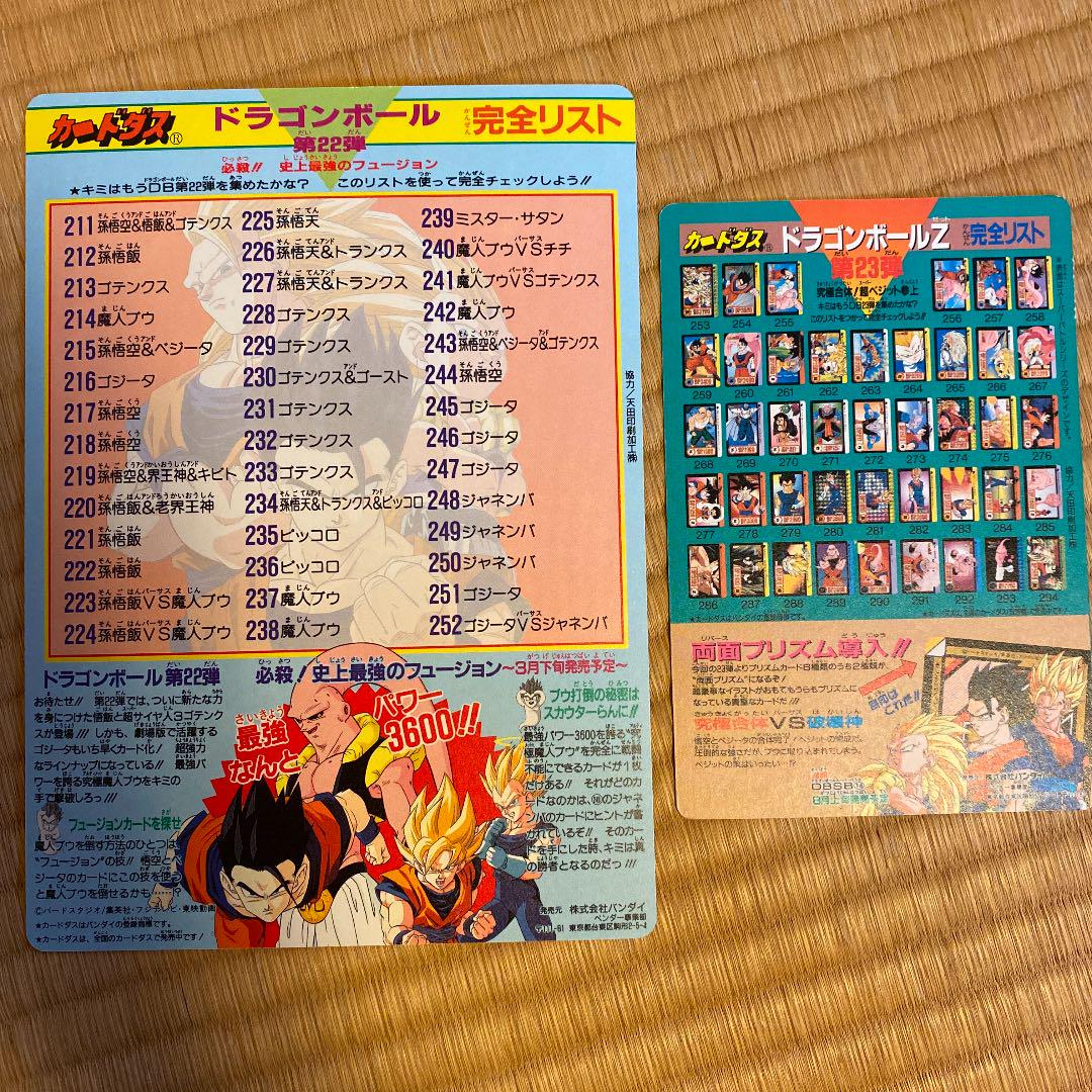 メルカリ ドラゴンボール カードダス 劇場版 ジャンボ カード 980 中古や未使用のフリマ メルカリ ドラゴンボール カードダス 劇場版 ジャンボ カード 980 中古や未使用のフリマ