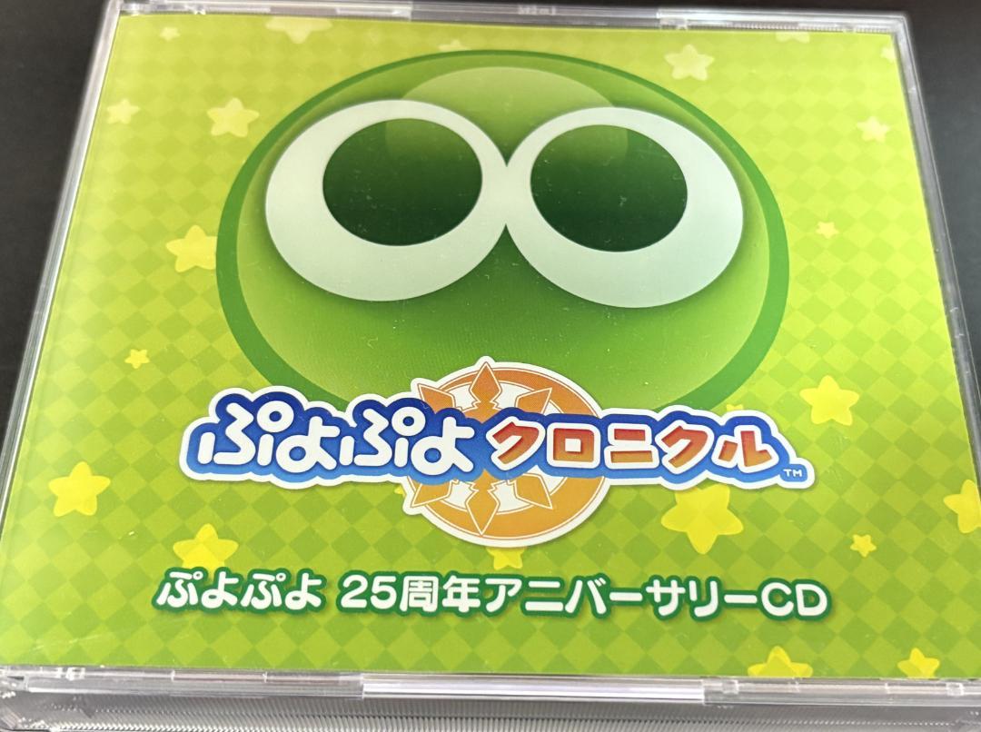 ぷよぷよクロニクル 25周年アニバーサリーCD - メルカリ