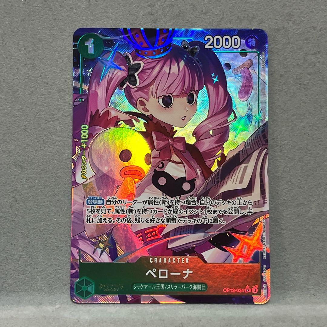 ペローナ SR パラレル OP12-034 4枚