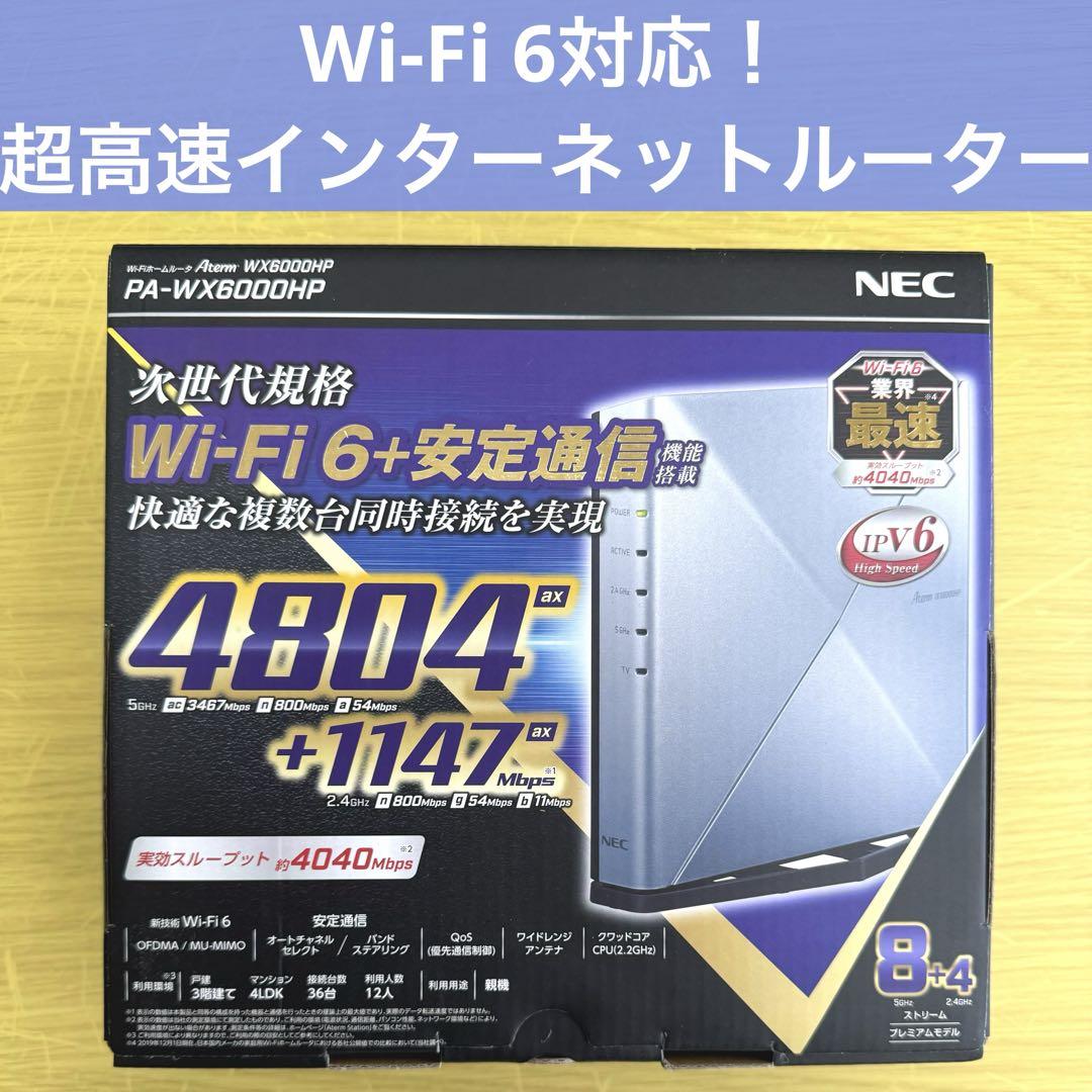 【中古品・美品】NEC PA-WX6000HP wifiルーター Aterm