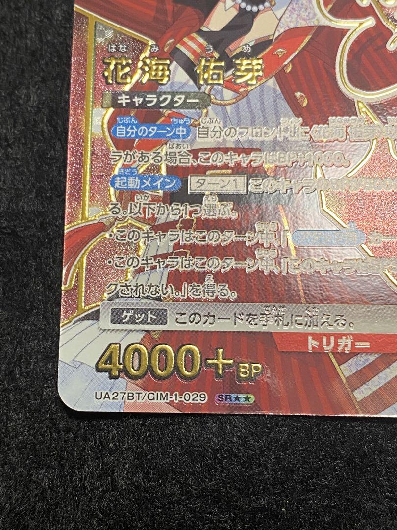 【マグネットローダー付き】花海　佑芽　SR★★ ユニオンアリーナ