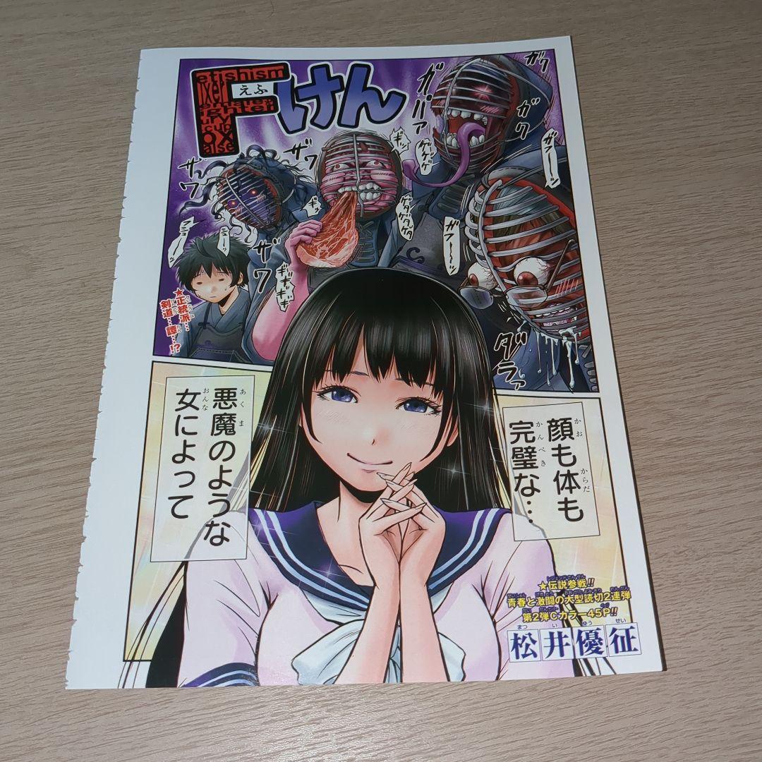Fけん(松井優征) 読切センターカラーページ 週刊少年ジャンプ