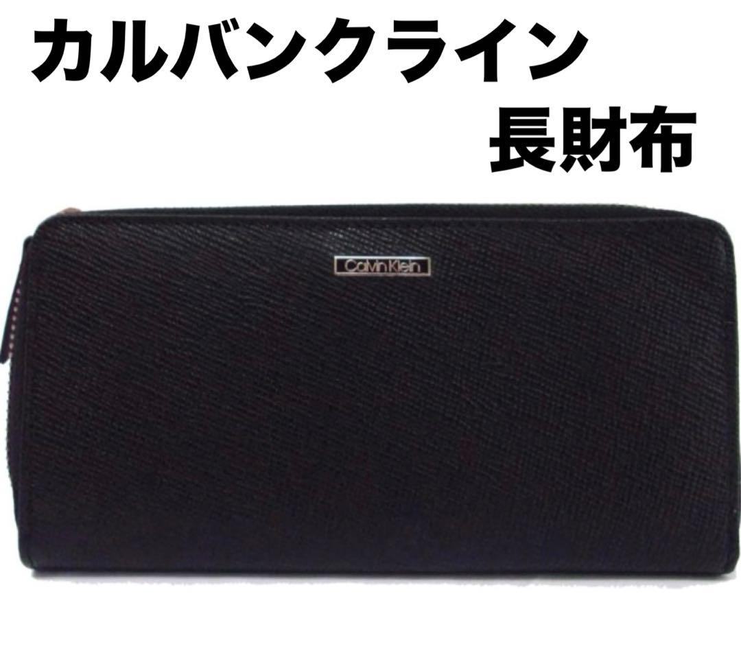 Calvin Klein ZIP AROUND WALLET　カルバンクライン小物