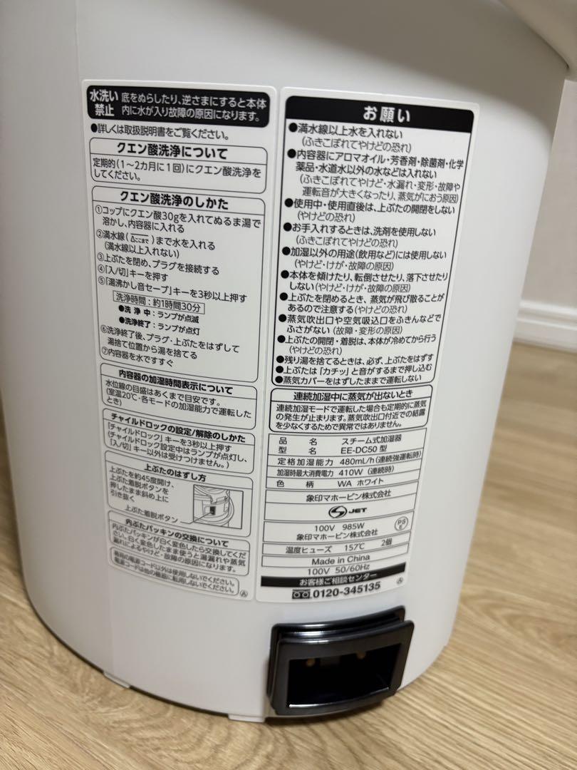 スチーム加湿器　象印　ee-dc50 象印 EE-DC50スチーム式加湿器