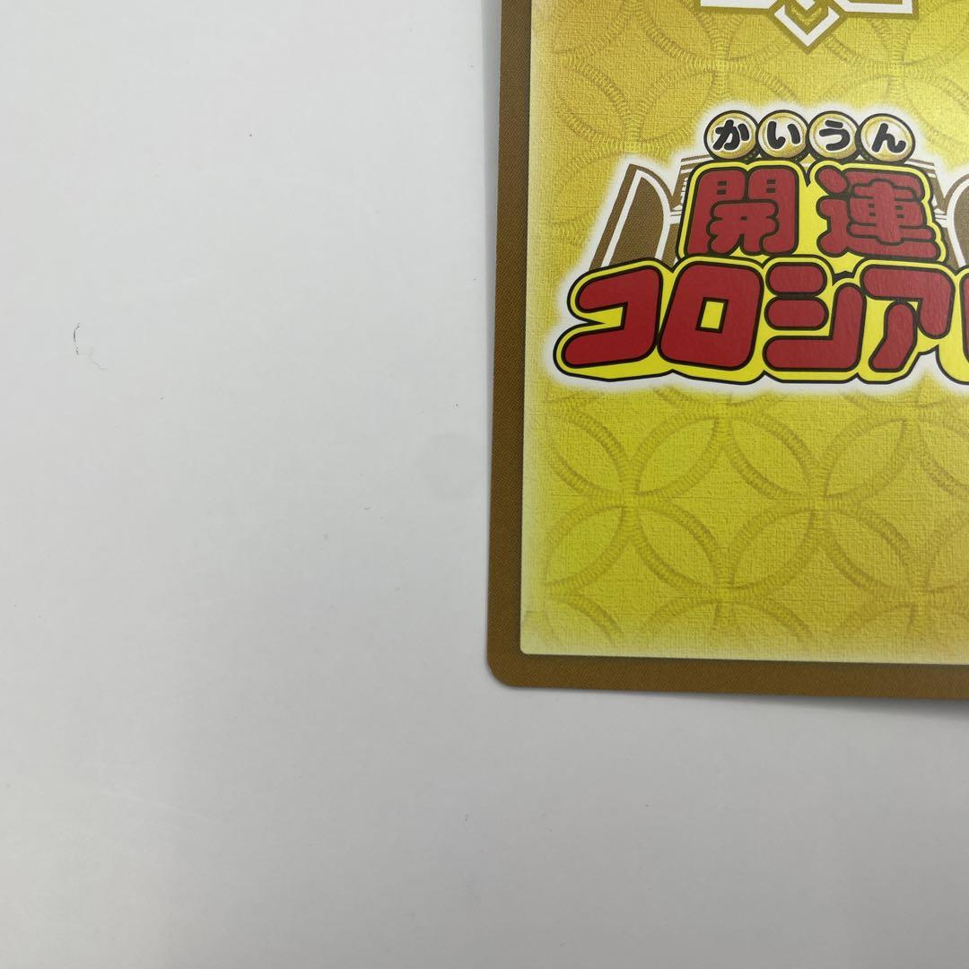 極大吉 運皇帝 開運コロシアム UC01-003 パラレル