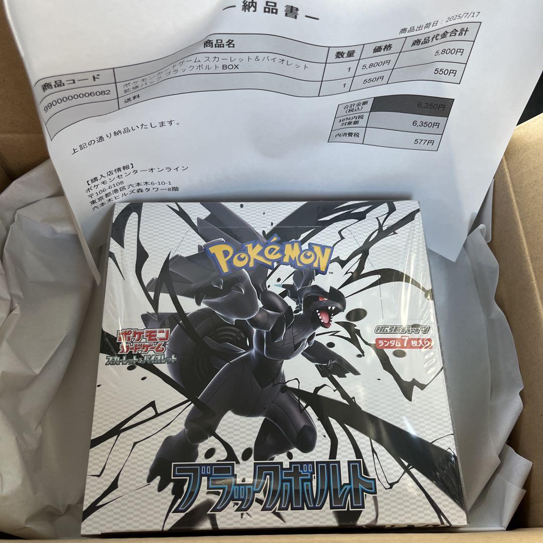 ポケセン産】ポケカ ブラックボルト シュリンク付き 1BOX[納品書