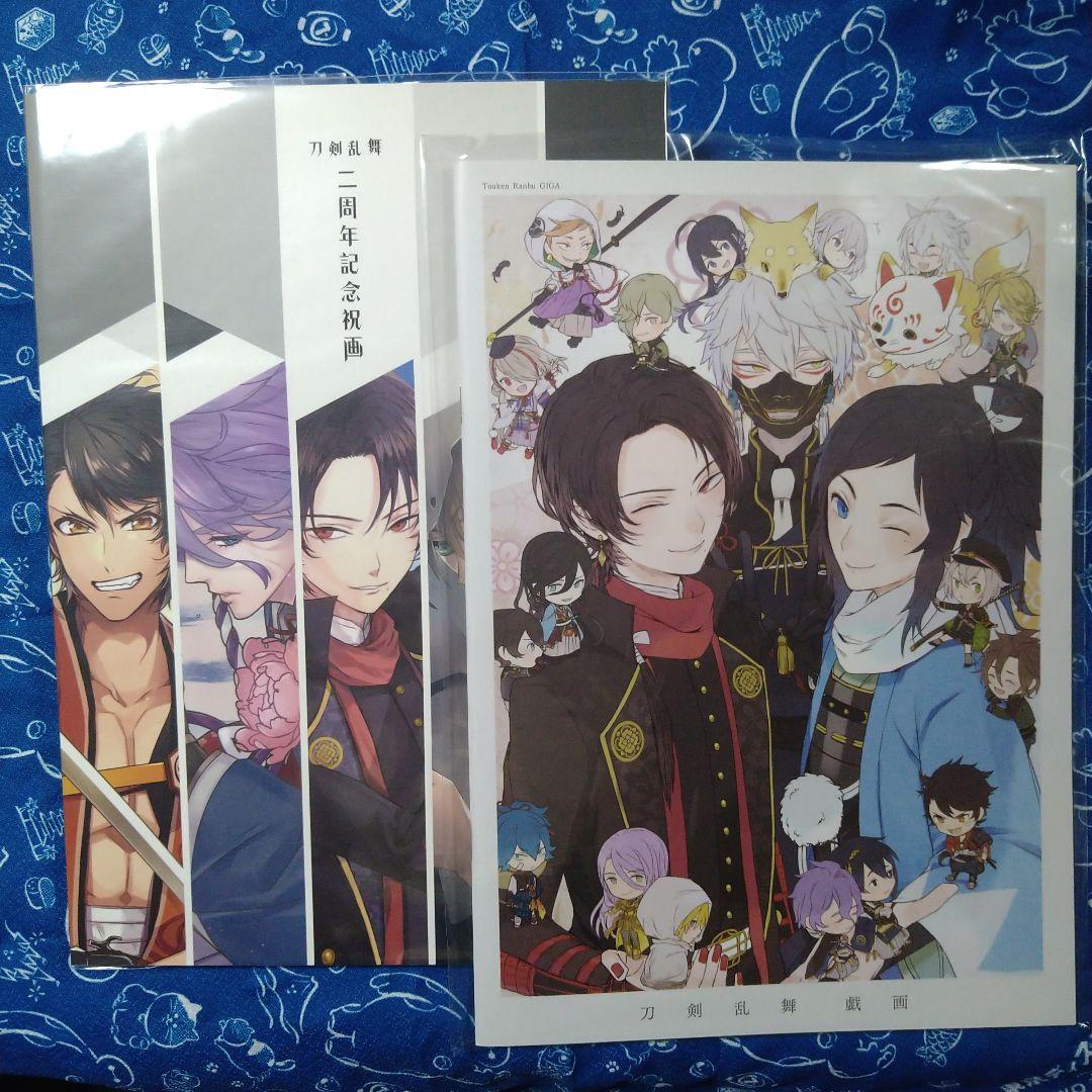 刀剣乱舞 二周年記念祝画 刀剣乱舞戯画 - メルカリ