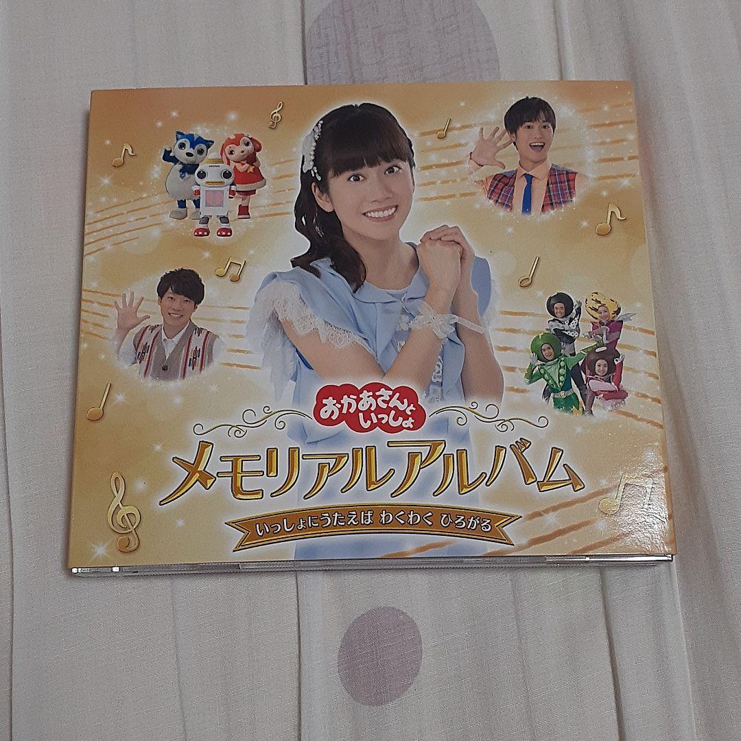 おかあさんといっしょ メモリアルアルバム いっしょにうたえば わくわく ひろがる - メルカリ おかあさんといっしょ メモリアルアルバム いっしょにうたえば わくわく ひろがる - メルカリ
