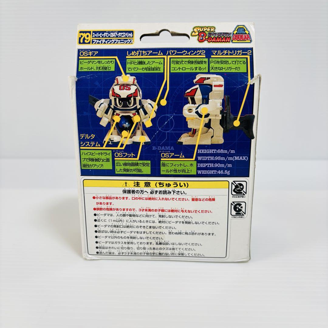 ビーダマン　ファイティングフェニックス　OSギア
