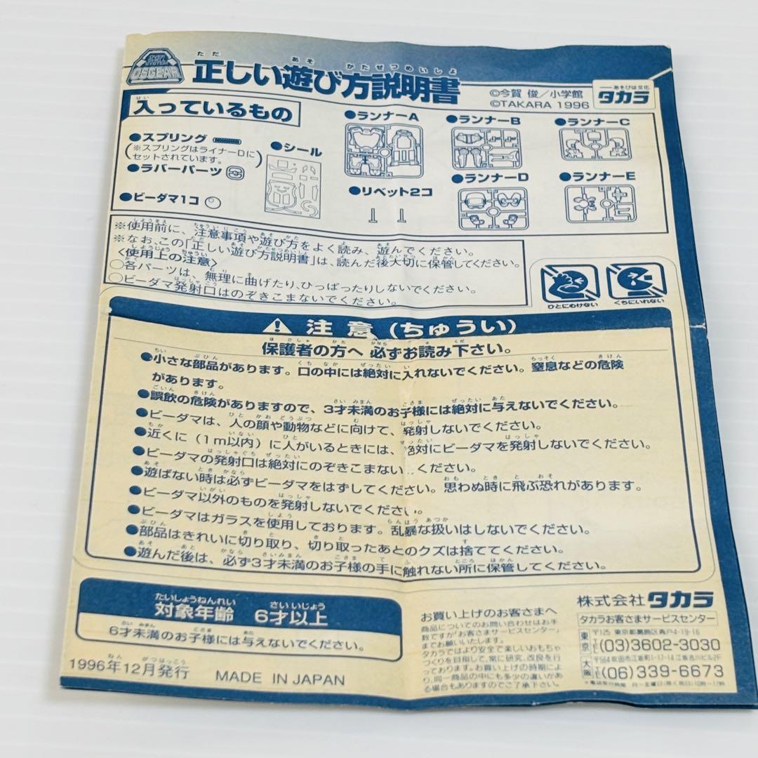 ビーダマン　ファイティングフェニックス　OSギア