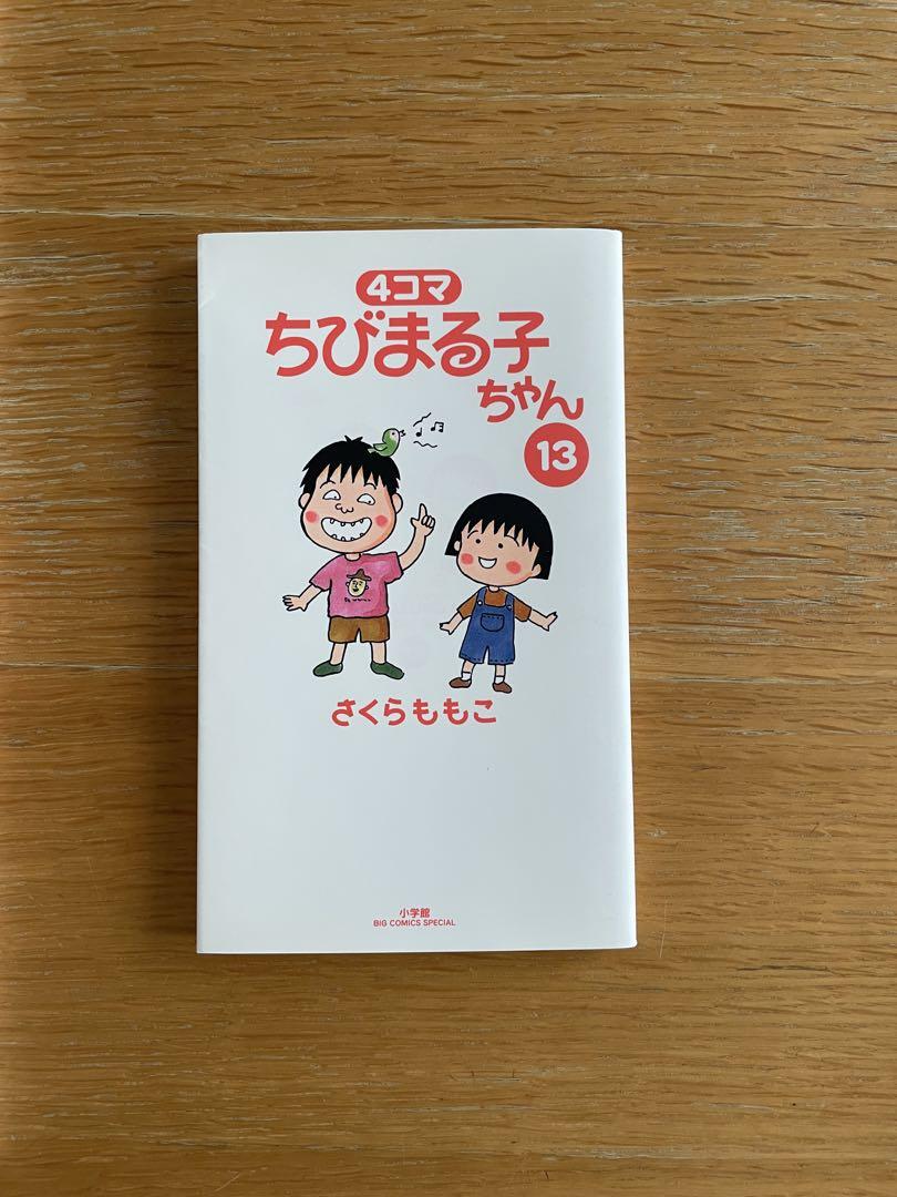 4コマちびまる子ちゃん 全巻セット