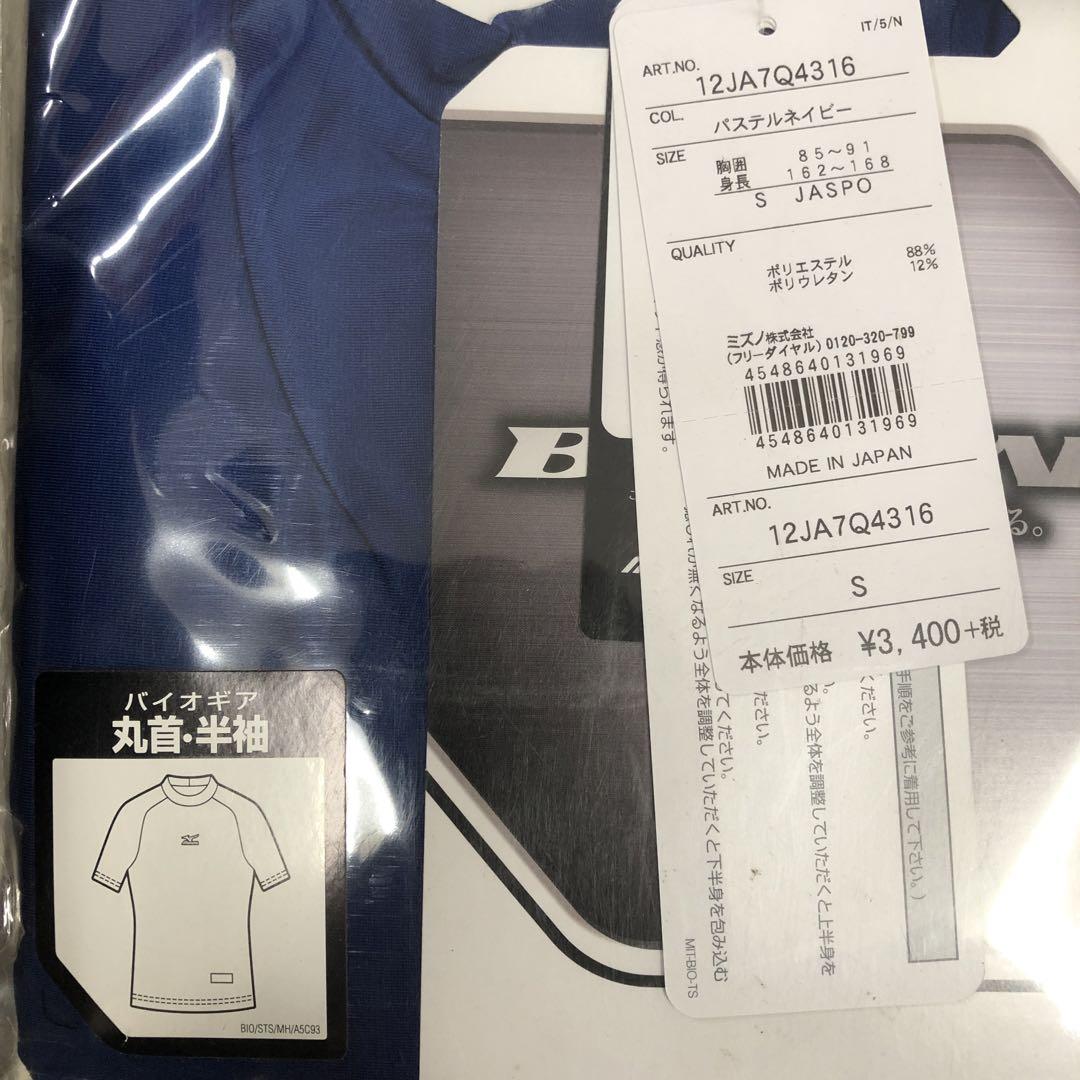 5枚まとめ売り！MIZUNO ミズノ 野球 アンダーシャツ S.M.L.O
