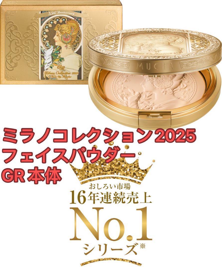 ミラノコレクション フェイスパウダー2025 GR 30g cosme-venus_4973167821015