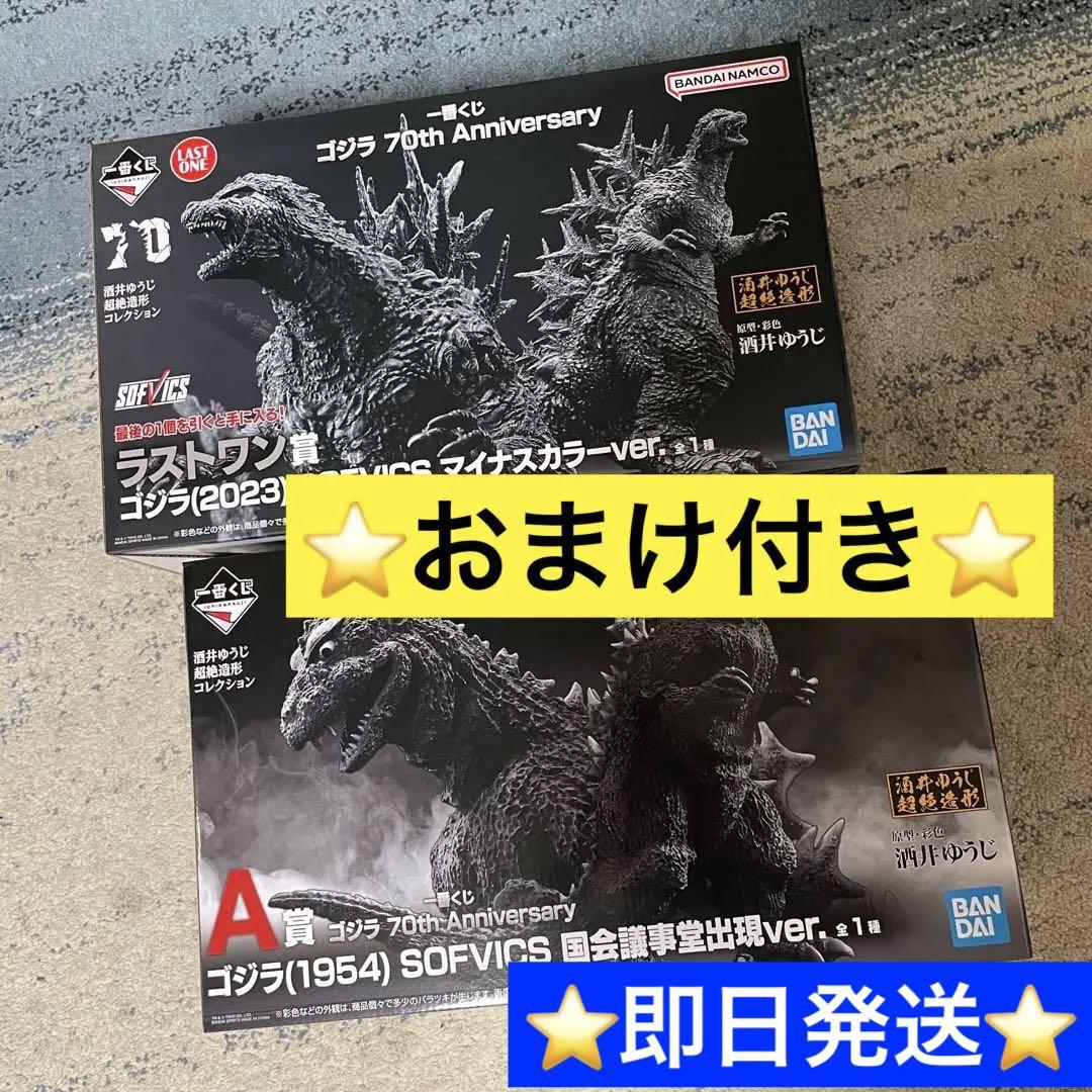 一番くじ ゴジラ 70th A賞 C賞 ラストワン賞 フィギュア ラスト セット