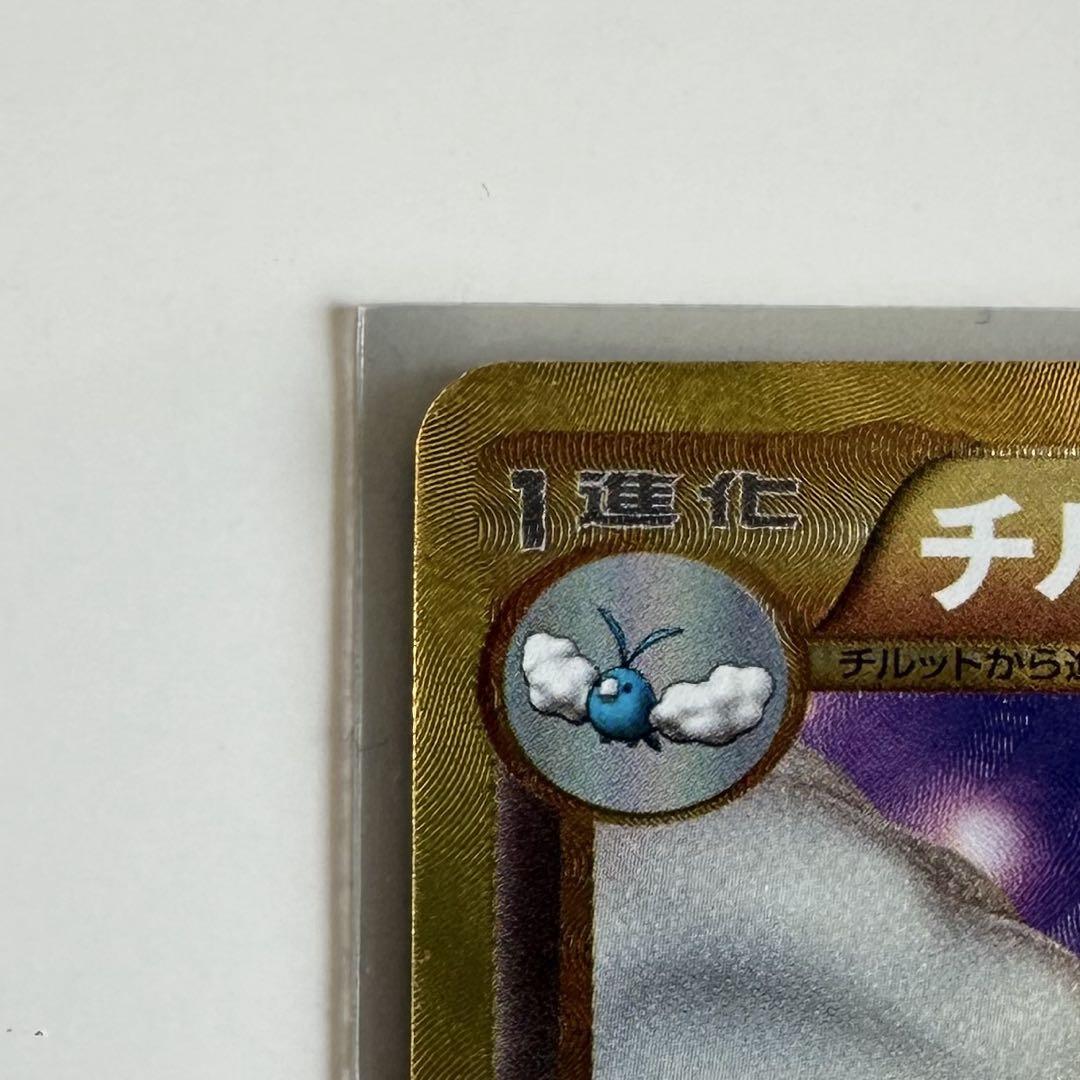 ポケカ チルタリス UR
