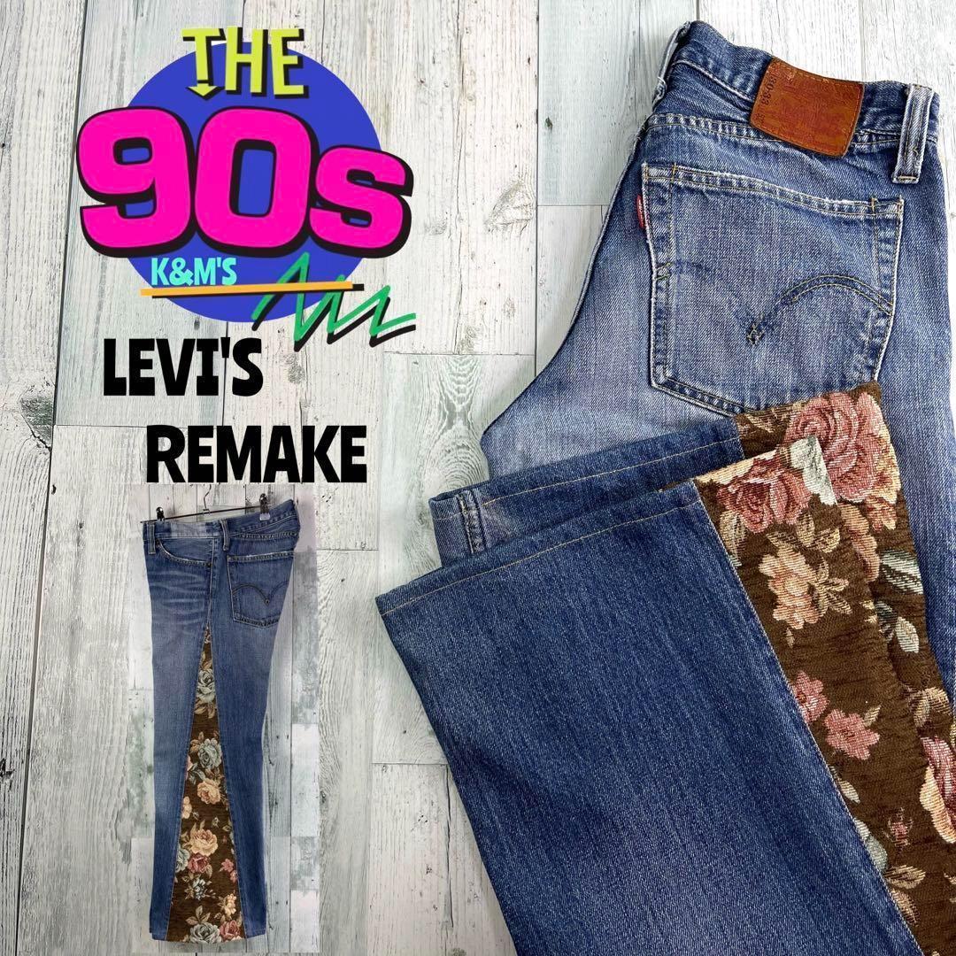 90's  LEVI'S ゴブラン織　再構築　リメイクフレア　ベルボトム　一点物
