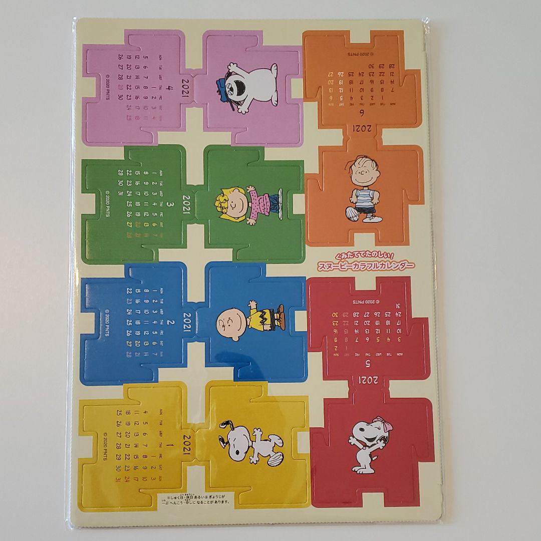 メルカリ ケンタッキー スヌーピーカラフルカレンダー キャラクターグッズ 333 中古や未使用のフリマ メルカリ ケンタッキー スヌーピーカラフルカレンダー キャラクターグッズ 333 中古や未使用のフリマ
