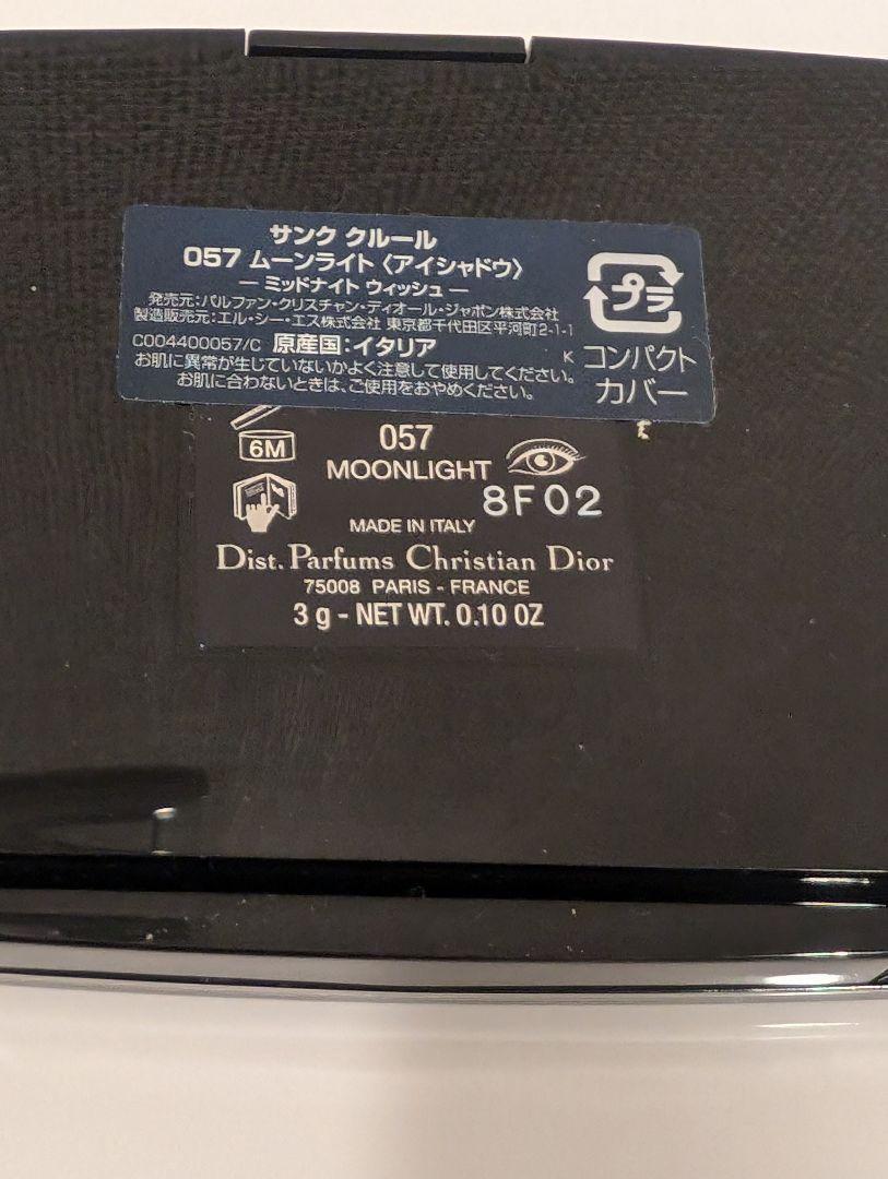 Dior アイシャドウパレット サンククルール057ムーンライト