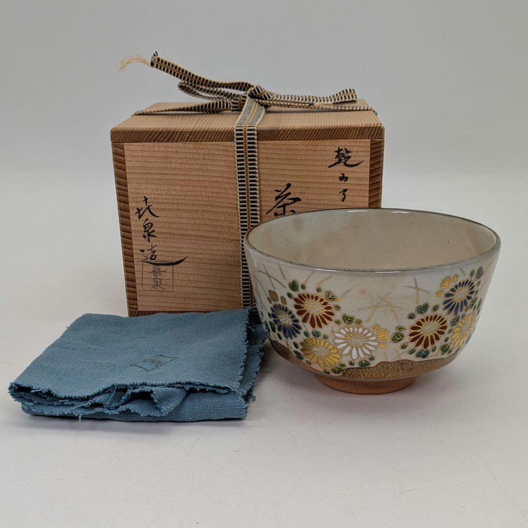 【茶道具】橋本喜泉造　雲鶴喰籠（紙箱） 茶道具】橋本喜泉造 雲鶴喰籠（紙箱）