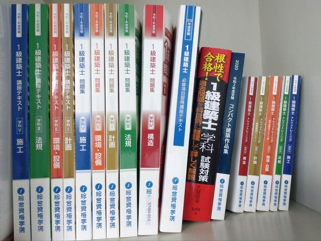 一級建築士