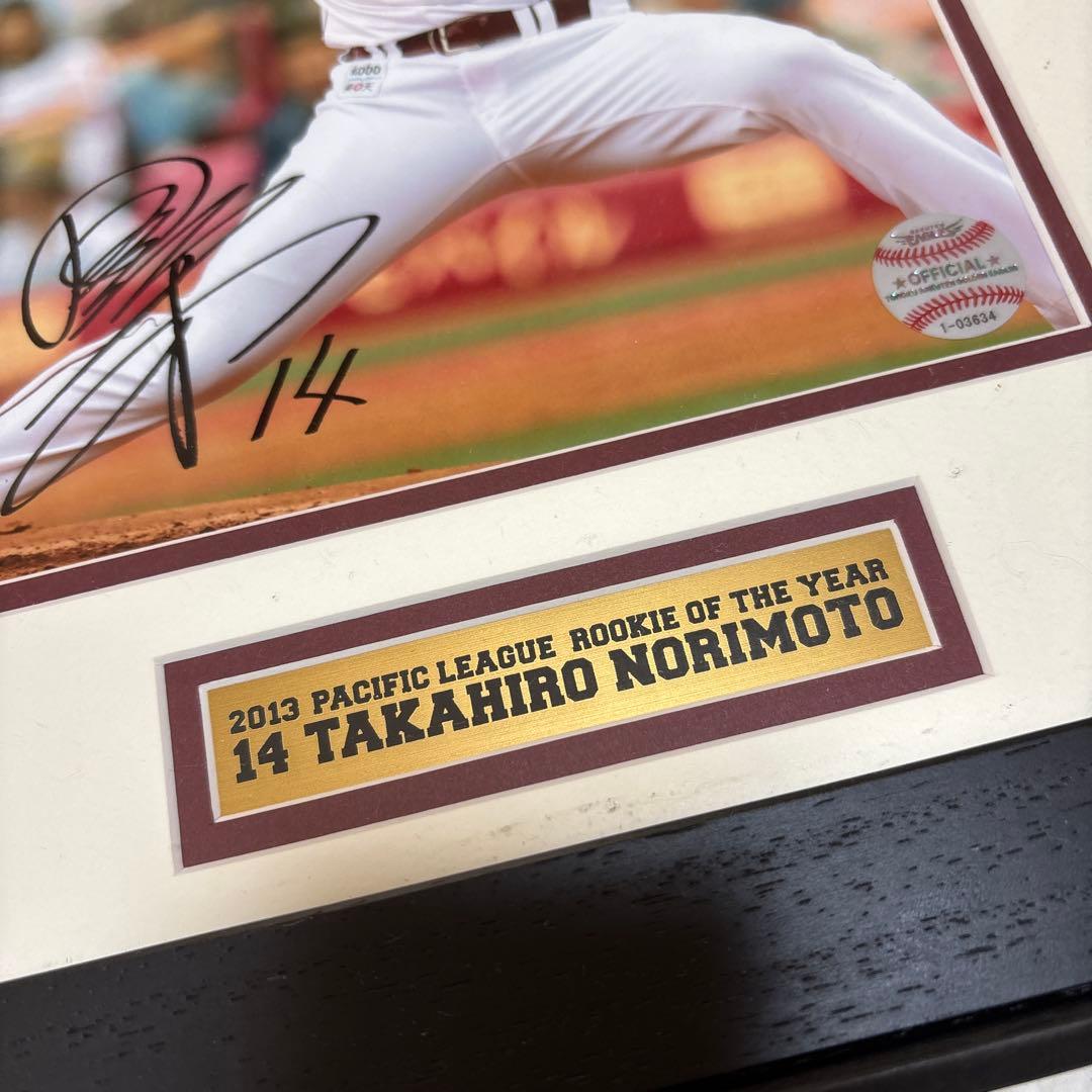 【激レア】楽天イーグルス 則本昂大 サイン入りフォトフレーム 2013新人王記念 激レア】楽天イーグルス 則本昂大 サイン入りフォトフレーム