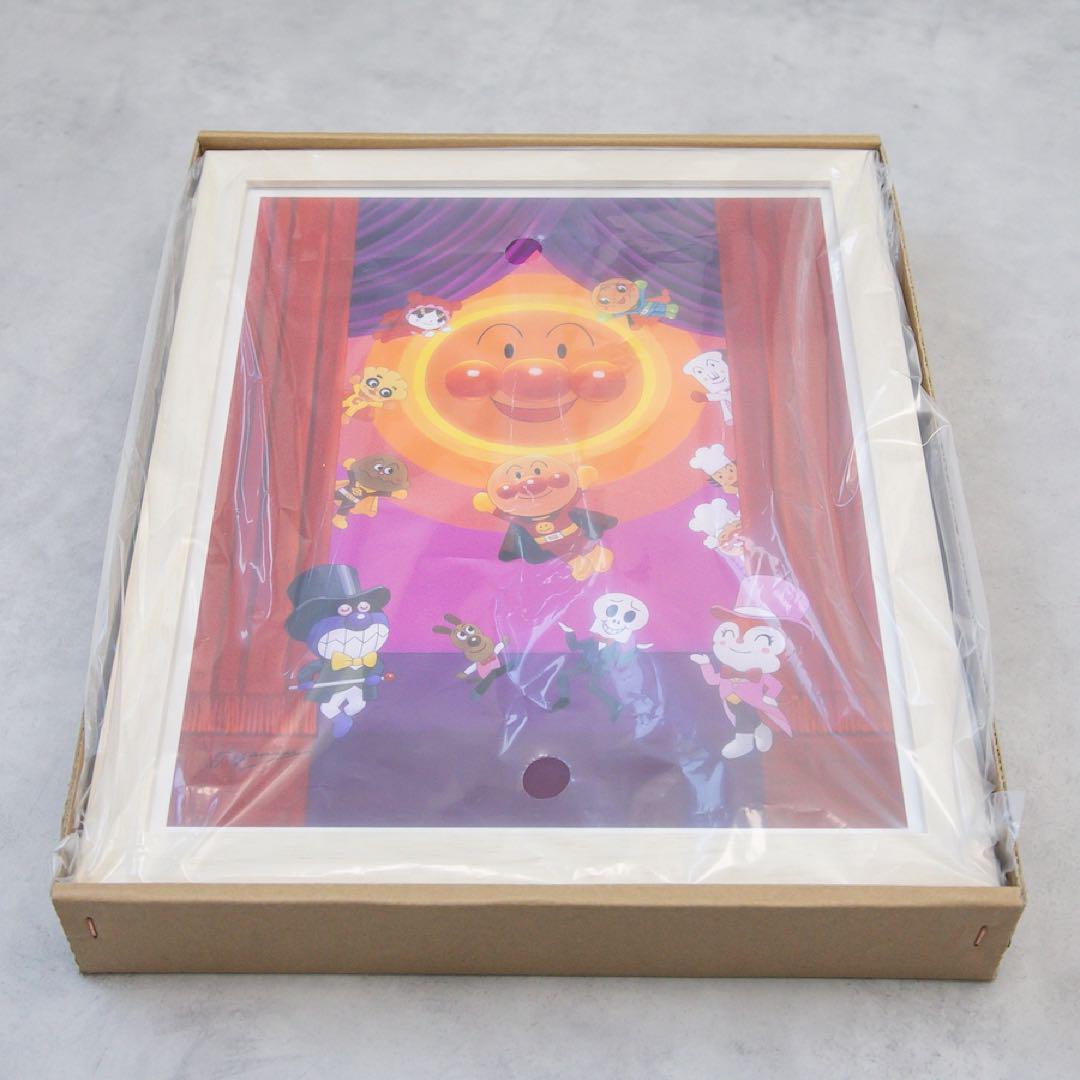 【希少・新品未使用】アンパンマン　やなせたかし　ジクリー版画　アンパンマン劇場